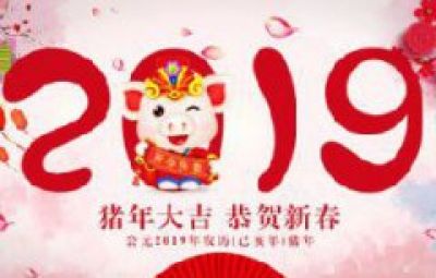 董事長(zhǎng)焦云、總裁馬慶的新春祝福