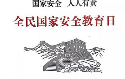 堅決維護(hù)國家主權(quán)、安全、發(fā)展利益——關(guān)于新時代堅持總體國家安全觀
