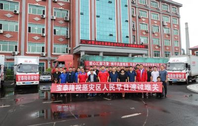 守望相助 共抗風(fēng)雨|寶泰隆捐贈(zèng)20萬元物資支援防汛救災(zāi)